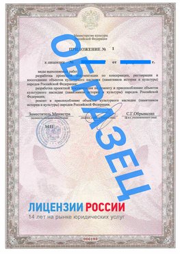 Образец лицензии на реставрацию 2 Анжеро-Судженск Лицензия минкультуры на реставрацию	